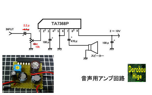 アンプ回路　TA7368PG.jpg
